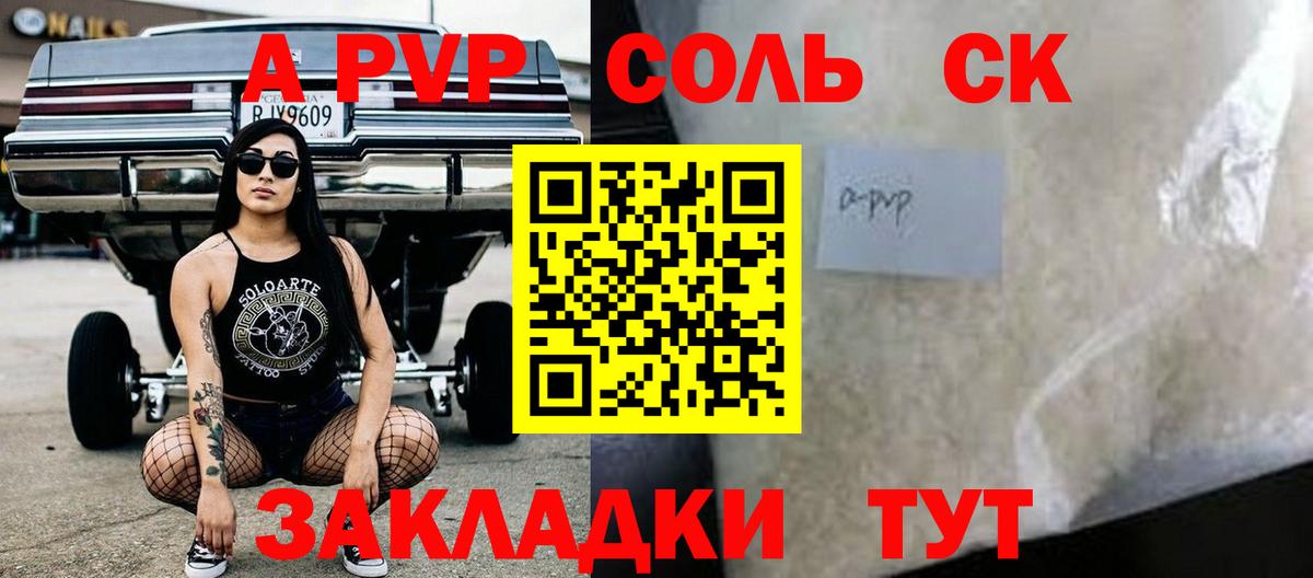 Alpha PVP крисы CK Орск