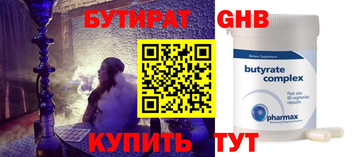 Орск  БУТИРАТ  Вход с VPN  Бутират GHB 