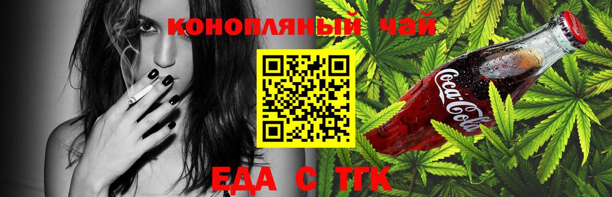 Орск  Печенье с ТГК конопля  Вход с VPN 