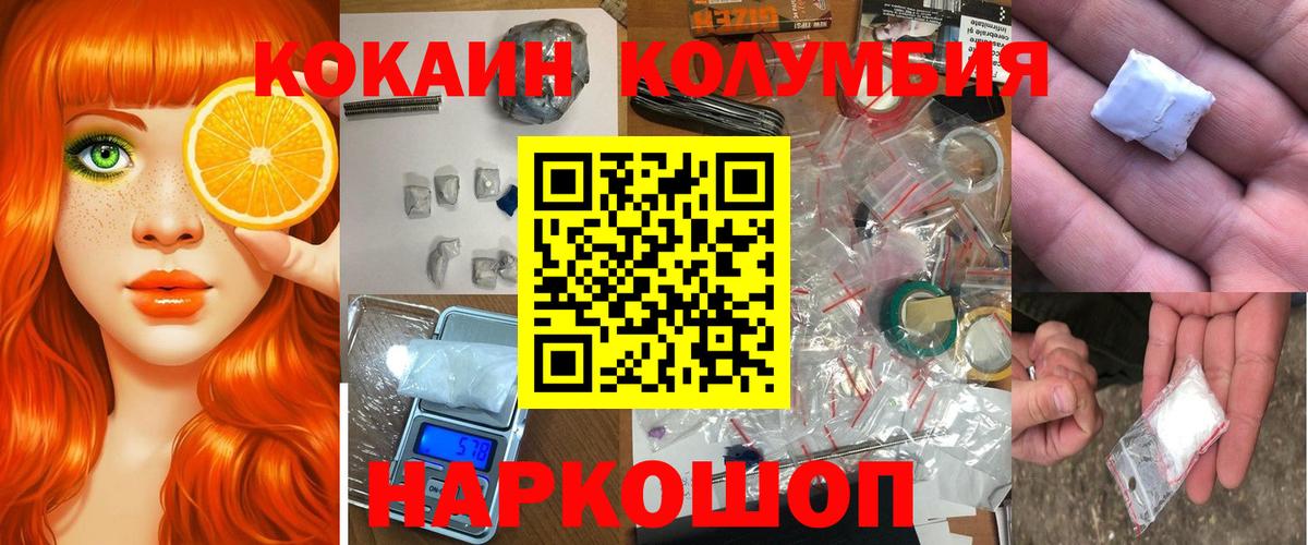 COCAIN  закладки  COCAIN Перу  Вход с VPN  Орск  Cocaine 99% 