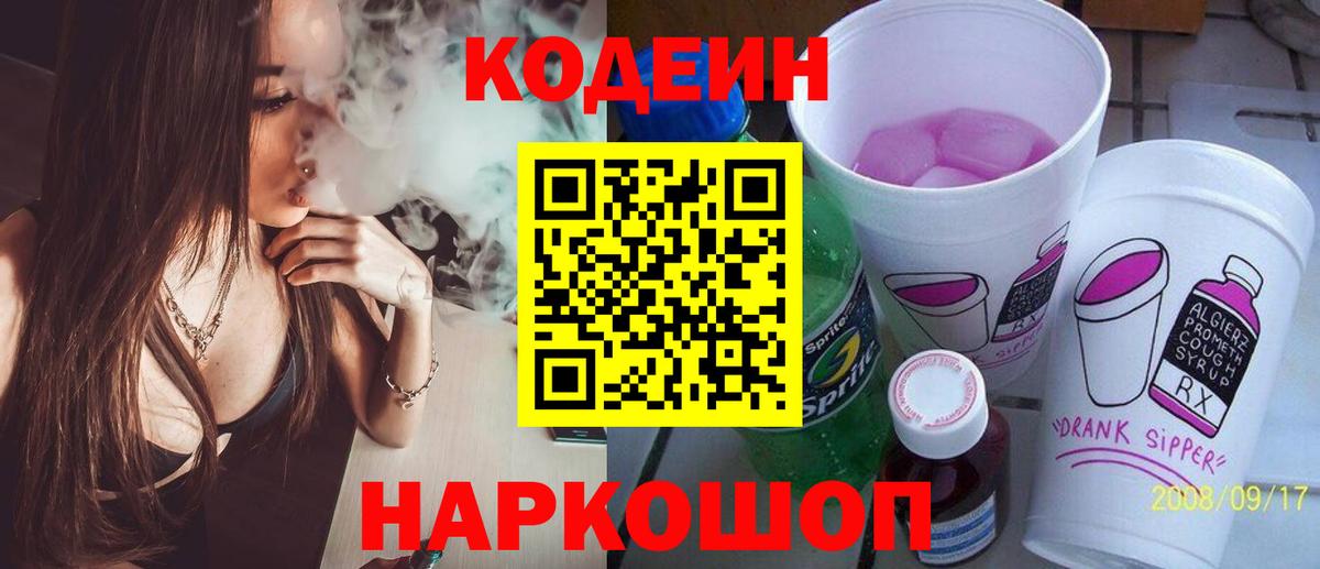 Кодеиновый сироп Lean Purple Drank  Вход с VPN  Орск  Кодеиновый сироп Lean напиток Lean (лин) 