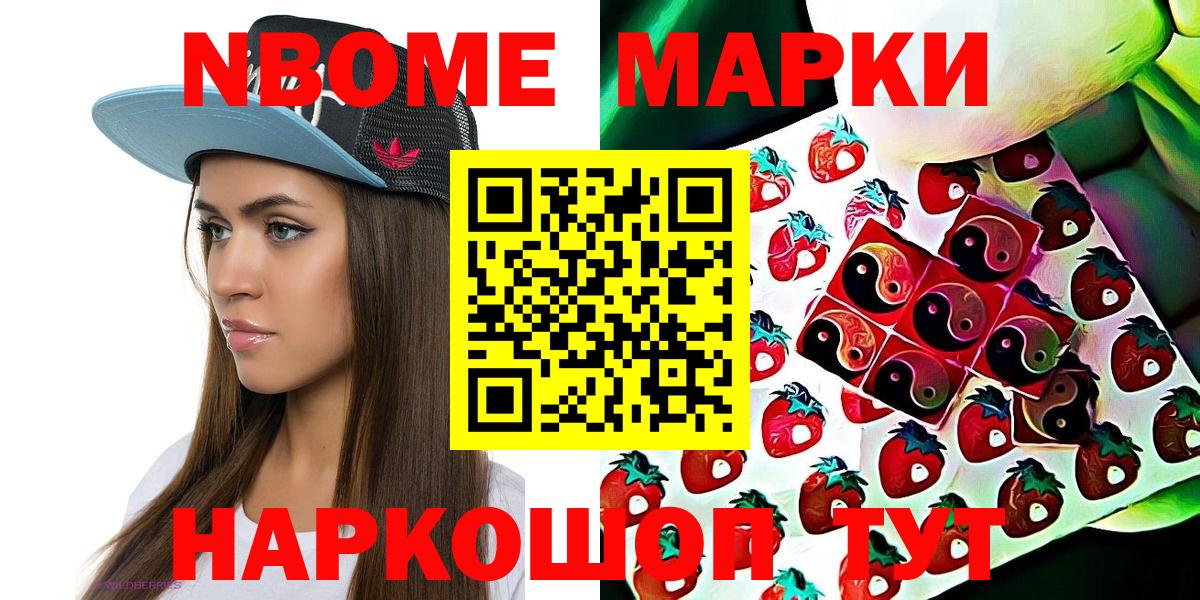Марки NBOMe 1,5мг  Вход с VPN  Орск 